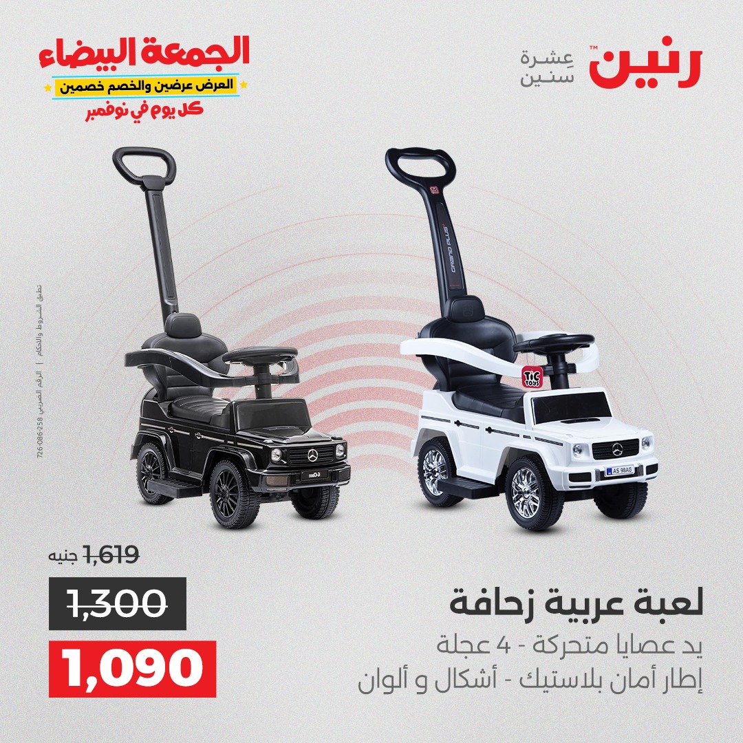 raneen offers from 4nov to 1nov 2025 عروض رنين من 4 نوفمبر حتى 1 نوفمبر 2025 صفحة رقم 47